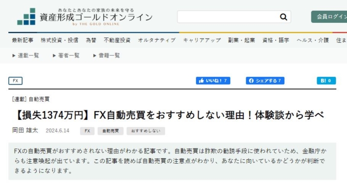 FX自動売買システム（ea）で大損失