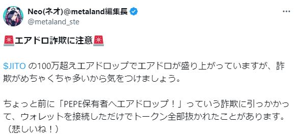 エアドロップ詐欺の被害者
