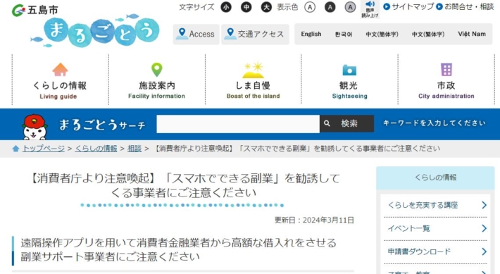 スマホでできる副業への注意喚起