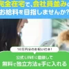 スマート副業