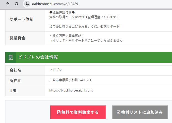 ビドプレの会社名