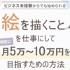 レモネコのイラストレーター講座
