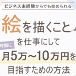 レモネコのイラストレーター講座