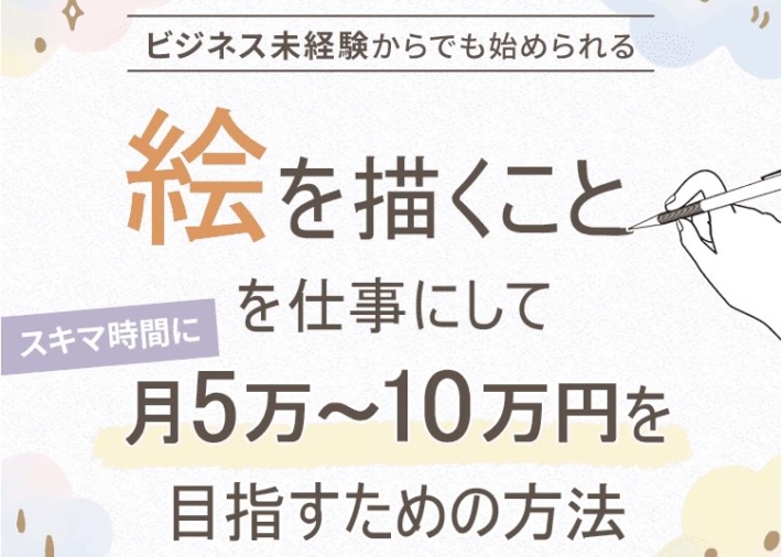 レモネコのイラストレーター講座