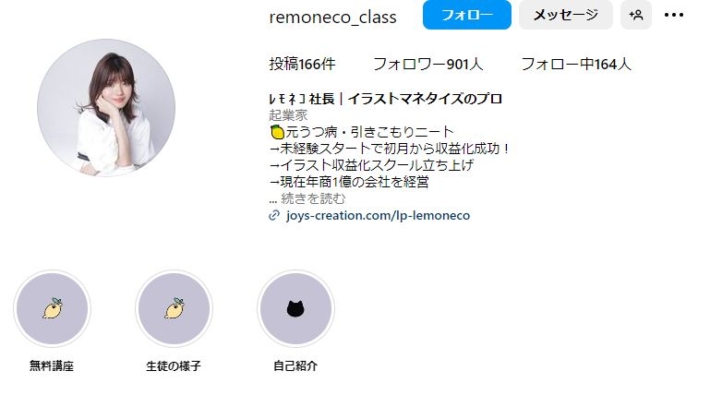 レモネコのインスタ