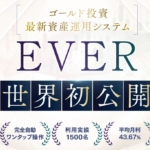 五十嵐レオンのEVER