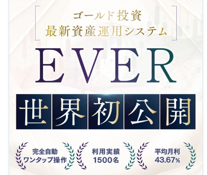 五十嵐レオンのEVER