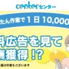 副業センター