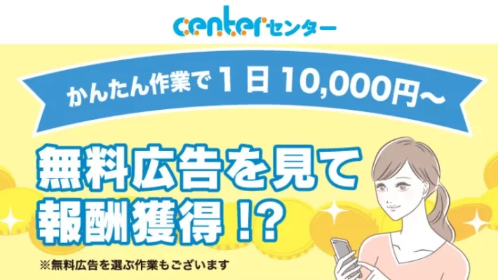 副業センター