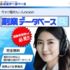 副業データベース