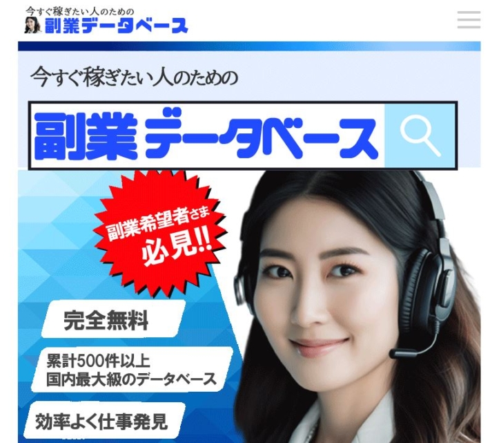 副業データベース
