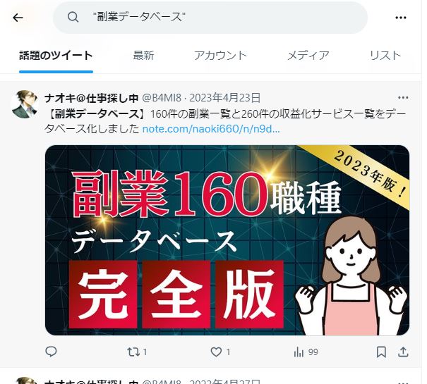 副業データベースの検索結果