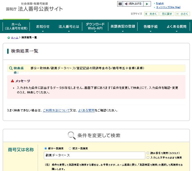 国税庁での検索結果