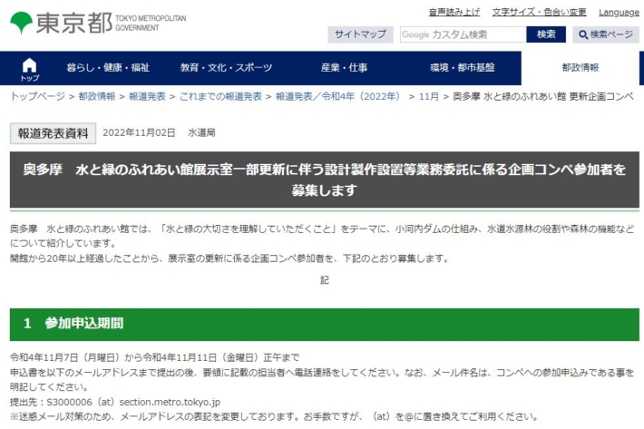 東京都の業務委託