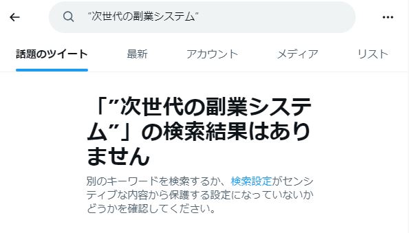 次世代の副業システムの検索結果