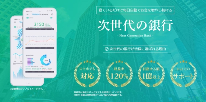 次世代の銀行