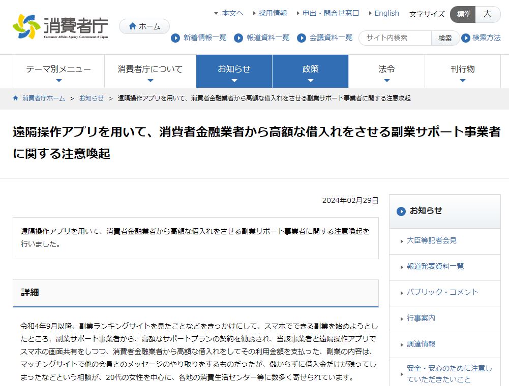 消費者庁からの注意喚起（高額サポート）