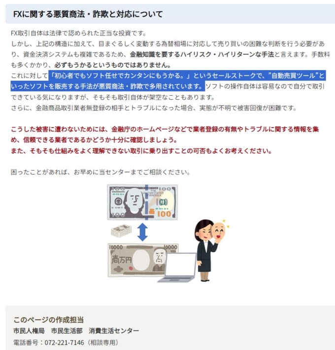 自動売買システム(ea)は詐欺で多用されている