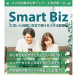 Smart Biz(スマートビズ)