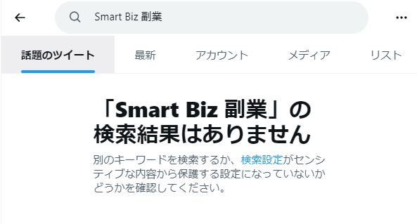 Smart Biz副業の検索結果