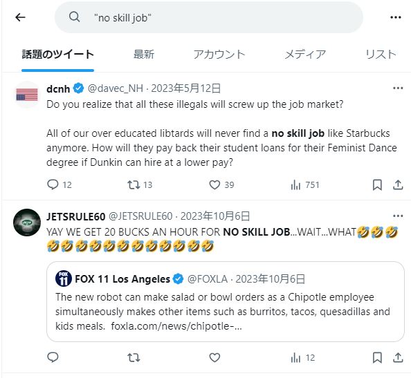 no skill jobの検索結果