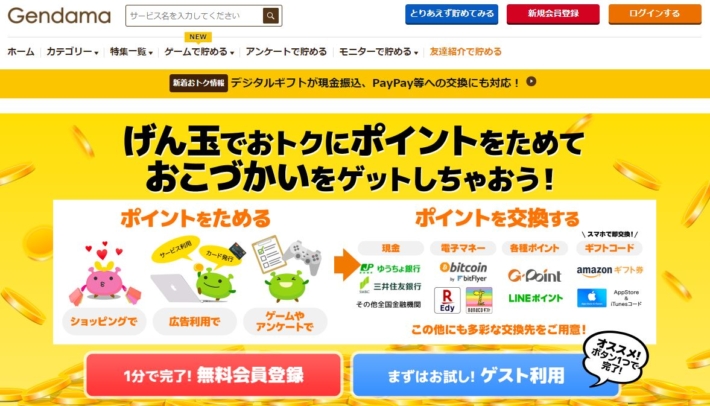 げん玉