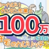 のんびリッチ