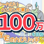 のんびリッチ