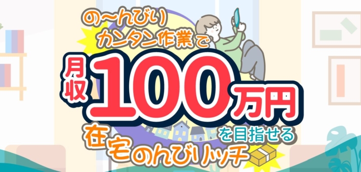 のんびリッチ