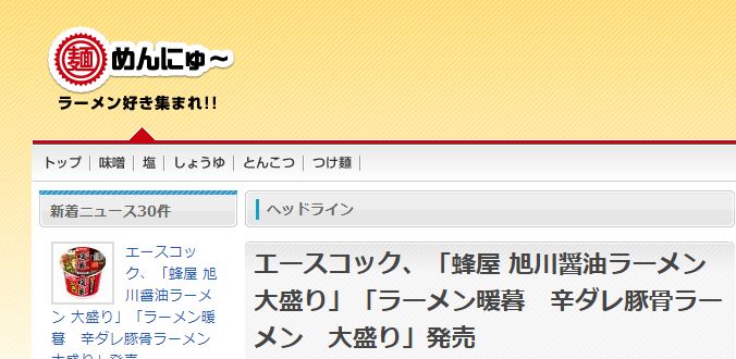 めんにゅ～
