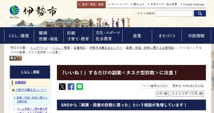 タスク型詐欺