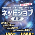 ネットジョブという副業