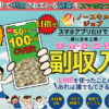 ノースキルジョブ