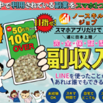 ノースキルジョブ