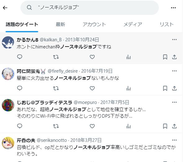 ノースキルジョブの検索結果