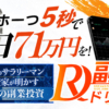 吉田健史の副業ドリーム