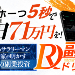 吉田健史の副業ドリーム