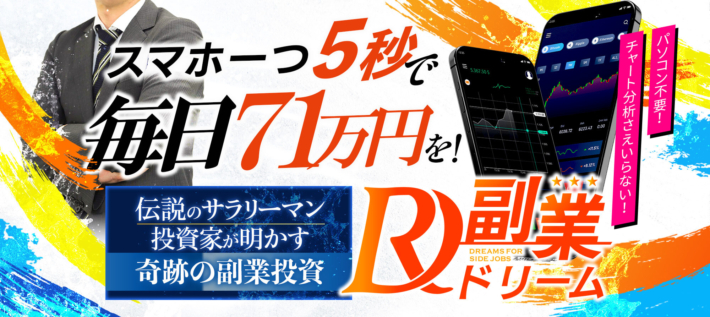 吉田健史の副業ドリーム