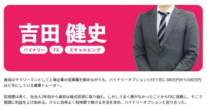 吉田健史の講師プロフィール