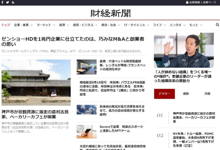 財経新聞