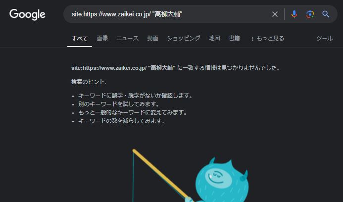 財経新聞での検索結果