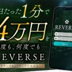 高柳大輔のREVERSE
