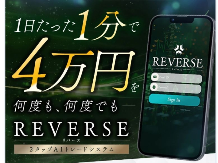 高柳大輔のREVERSE