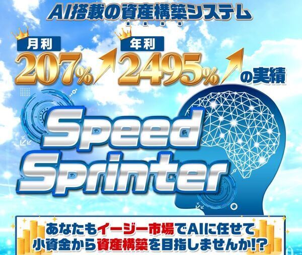高柳大輔のSpeed Sprinter