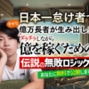 黒田悠真の無敗ロジック