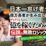 黒田悠真の無敗ロジック