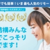 JOBタウン(ジョブタウン)という副業