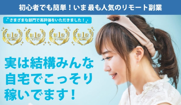 JOBタウン(ジョブタウン)という副業