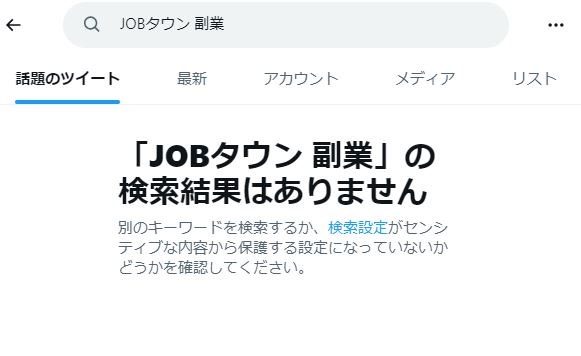JOBタウン副業の検索結果