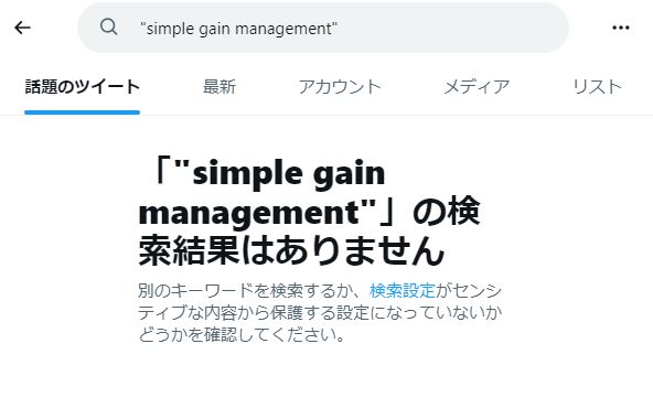 simple gain managementのSNS検索結果
